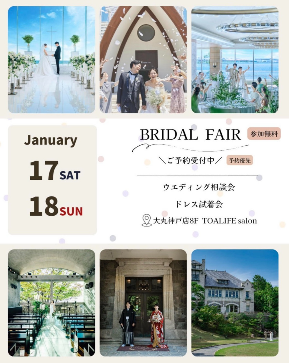 ウエディングドレス試着体験付「ウエディング相談会」