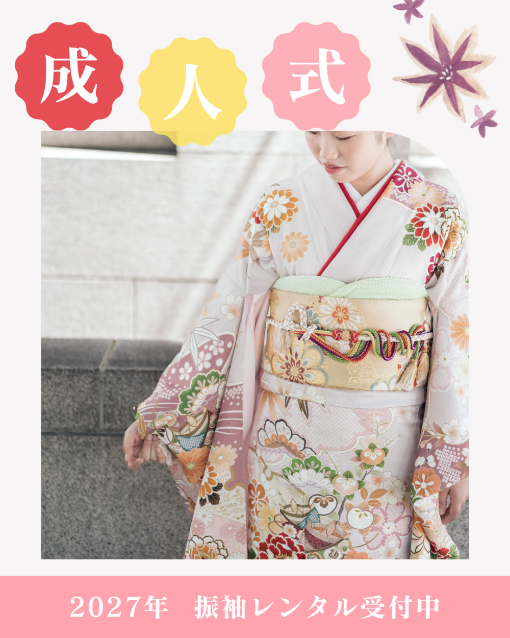 成人式振袖レンタル承り中🌸
