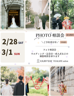 PHOTO相談会