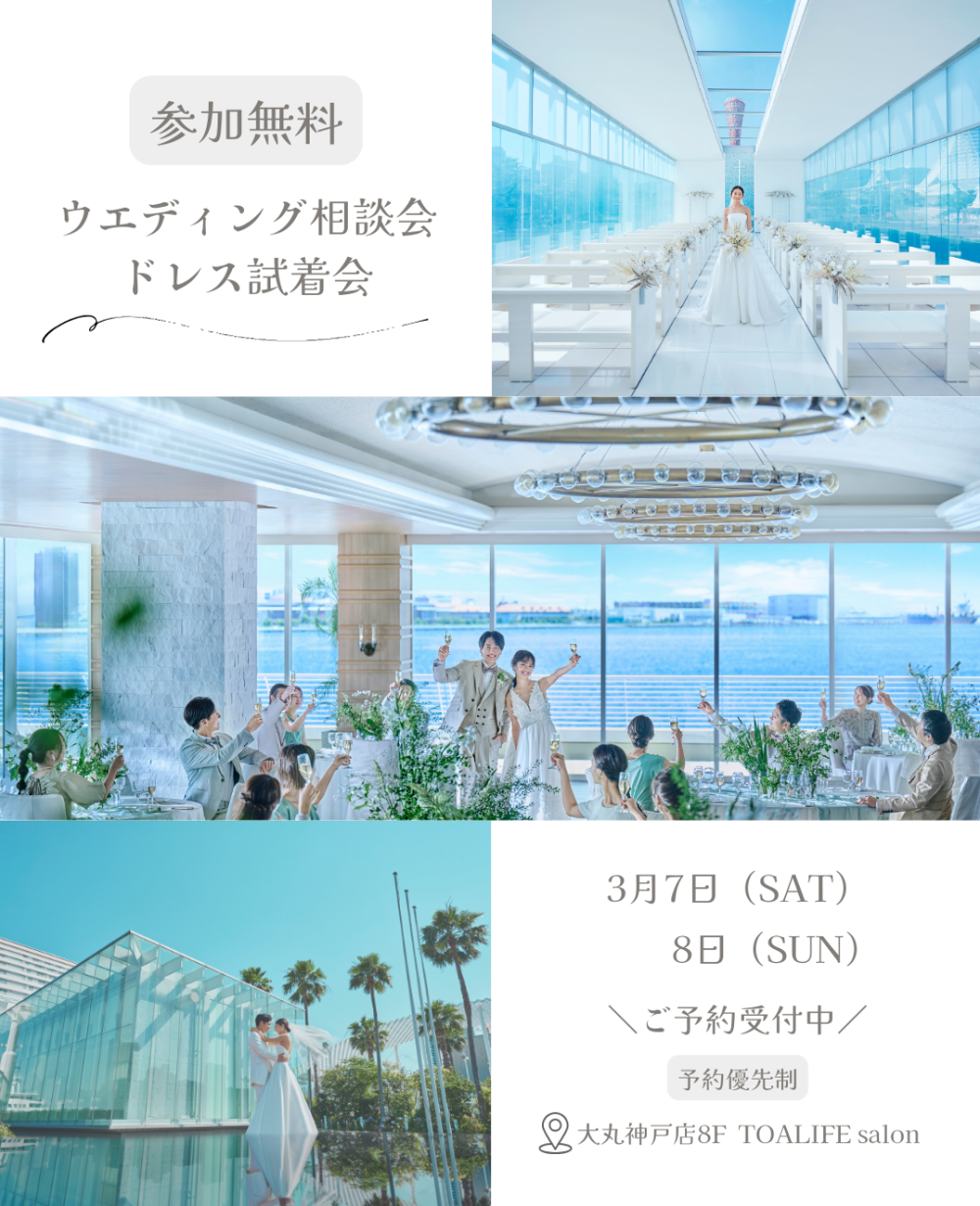 ウェディング相談会開催!!　3/7・3/8