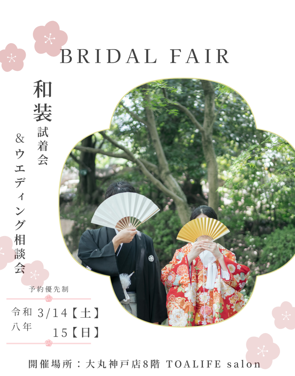 ウエディング相談会!!　3/14・15