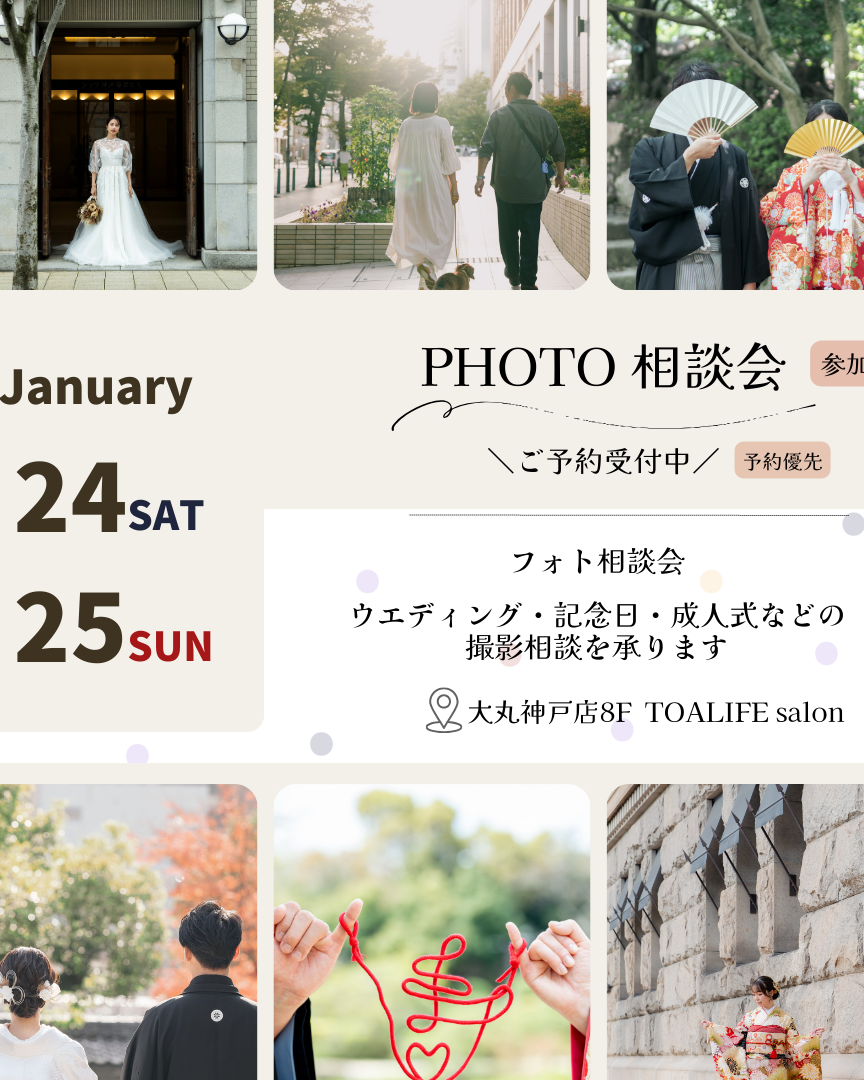 フォト相談会のご案内