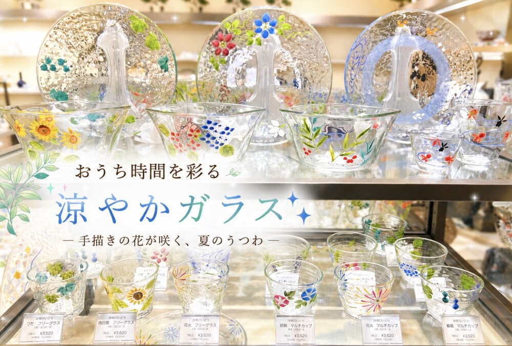 京絵付けガラス