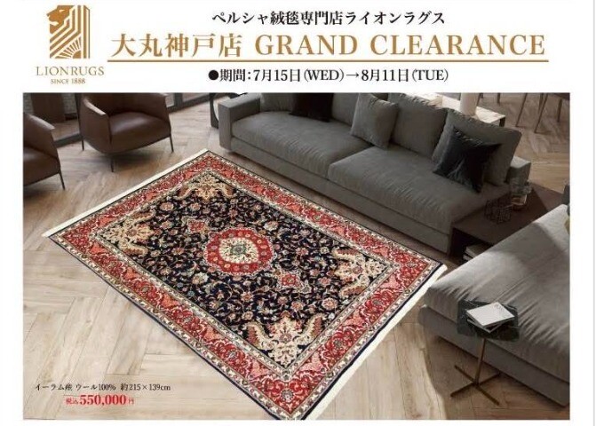 【GRAND CLEARANCE】ペルシャ絨毯専門店