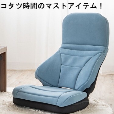 コタツ時間をランクアップさせる座椅子♡