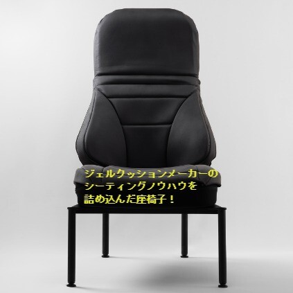 【新発売】待望の脚付き座椅子！