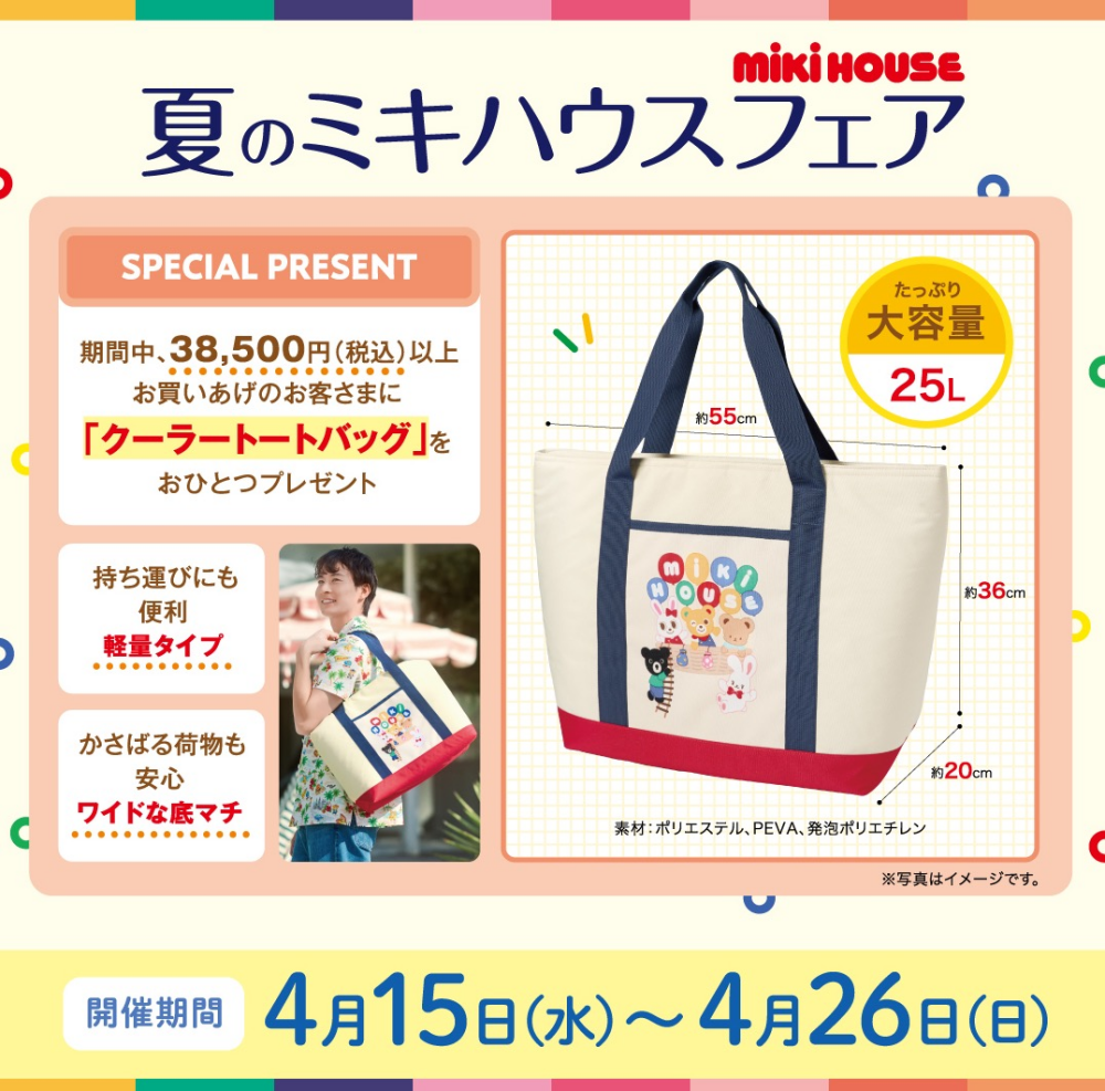 🌻夏のミキハウスフェア🌻