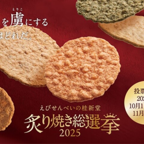 桂新堂〉あなたを虜にする一枚は！？「炙り焼き総選挙開催