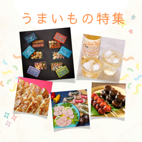 今週の食品催事【うまいもの特集】 | 食品イベント | 大丸神戸店公式