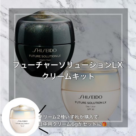 フューチャーソリューションLXクリームキット | 資生堂 | 大丸神戸店