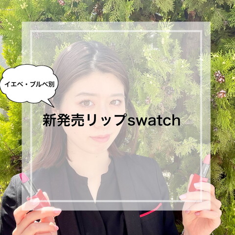 5月1日新発売💕NEWリップ 資生堂 大丸神戸店公式 SHOP BLOG
