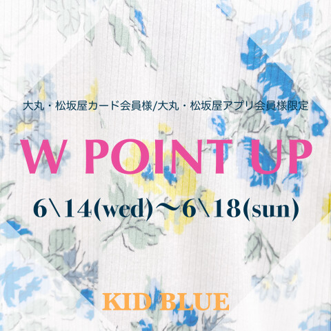 Wポイントアップのお知らせ♡キッドブルー | キッドブルー | 大丸神戸