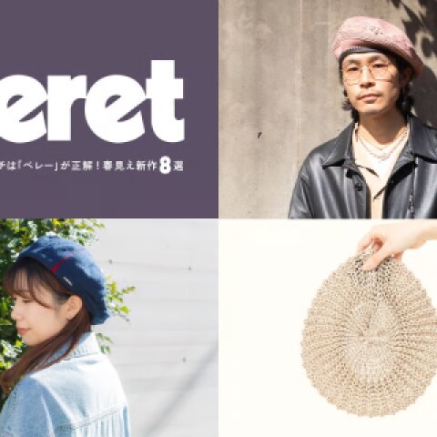 ☘️ 春見え新作ベレー帽8選☘️ | CA4LA | 大丸神戸店公式 SHOP BLOG