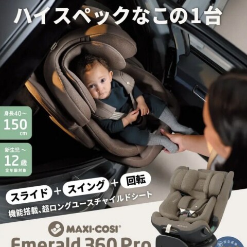 期間限定】マキシコシ『エメラルド』展示中です！ | ブロッサム 39