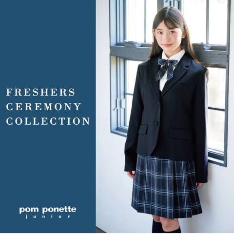 pom ponette junior 】Freshers Collection 2026（面接・お受験向け