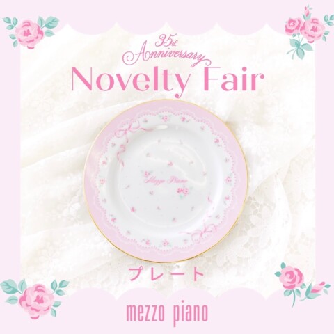 メゾピアノ35周年ノベルティフェア🍽【mezzo piano】 | メゾピアノ