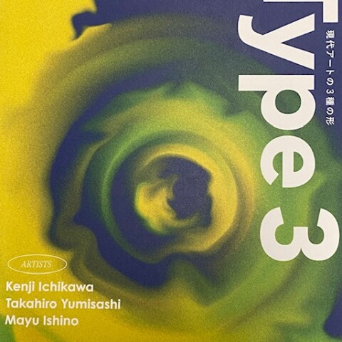 無題no.3 嶋本昭三 Untitled | 絵画など美術品の販売と買取 | 東京・銀座 おいだ美術