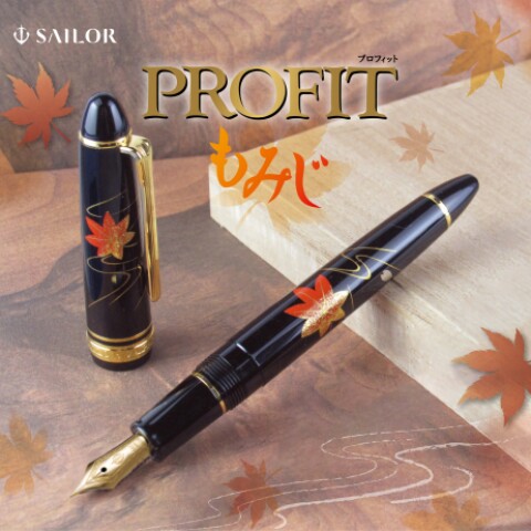 【広島限定】セーラープロフィット もみじ　ボールペン　新品未使用 広島限定】セーラープロフィット もみじ ボールペン 新品未使用 広島