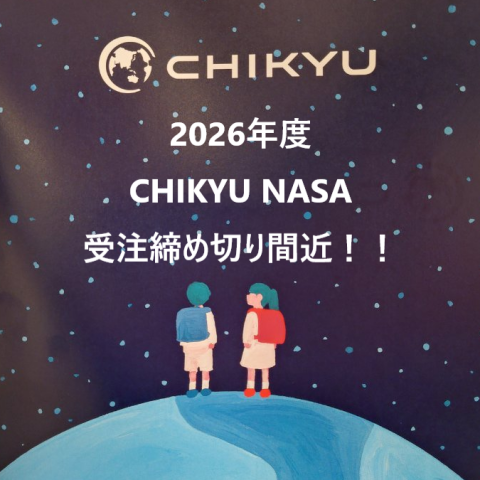 地球NASA🎒10月受注締め切り間近！！ | ランドセル売場 | 大丸