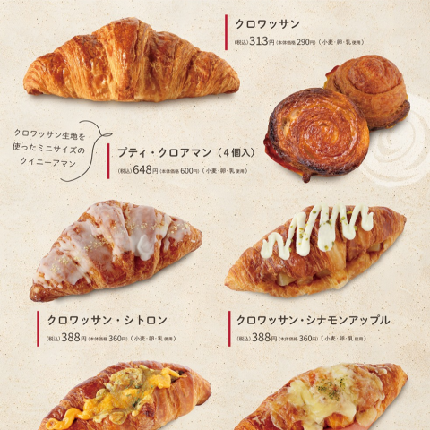 ベーカリー＜PAUL BOCUSE＞ 🥐クロワッサンフェア🥐 | ポール