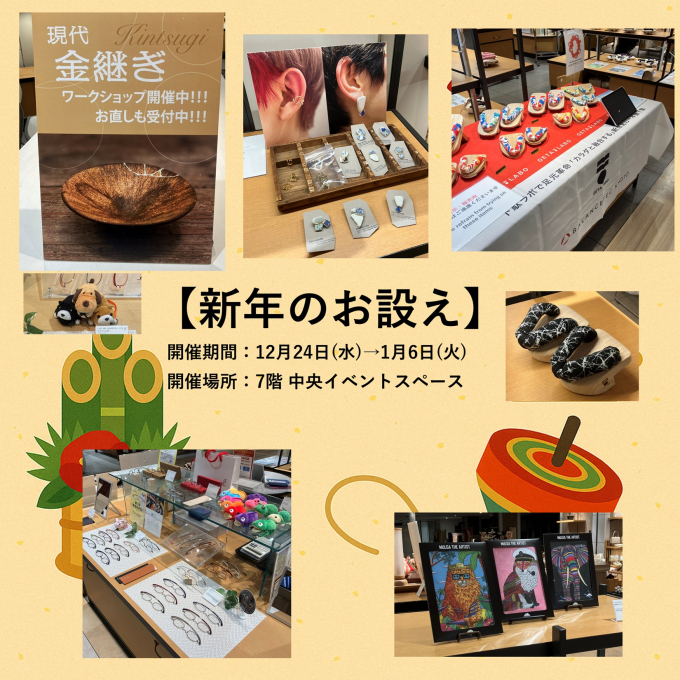 【新年のお設え】