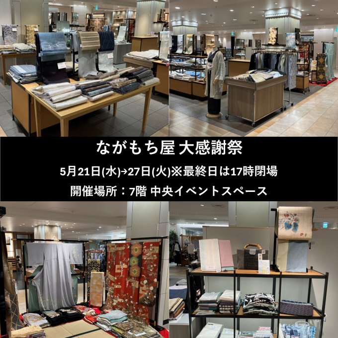 ながもち屋 大感謝祭