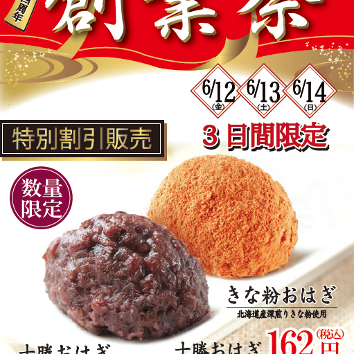 ＜サザエ＞創業五十四周年 創業祭