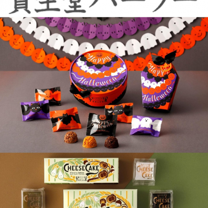 ＜資生堂パーラー＞新商品のご案内です🎃