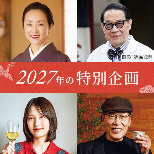 2027年 大丸・松坂屋のおせち〈Part１〉