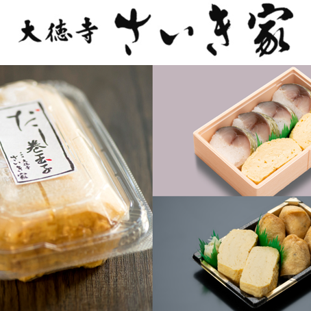 京料理・仕出しの専門店〈大徳寺さいき家〉がPOP-UPで登場！