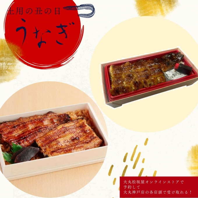 【オンライン予約→店頭受取】土用丑の日にうなぎのお弁当を♡