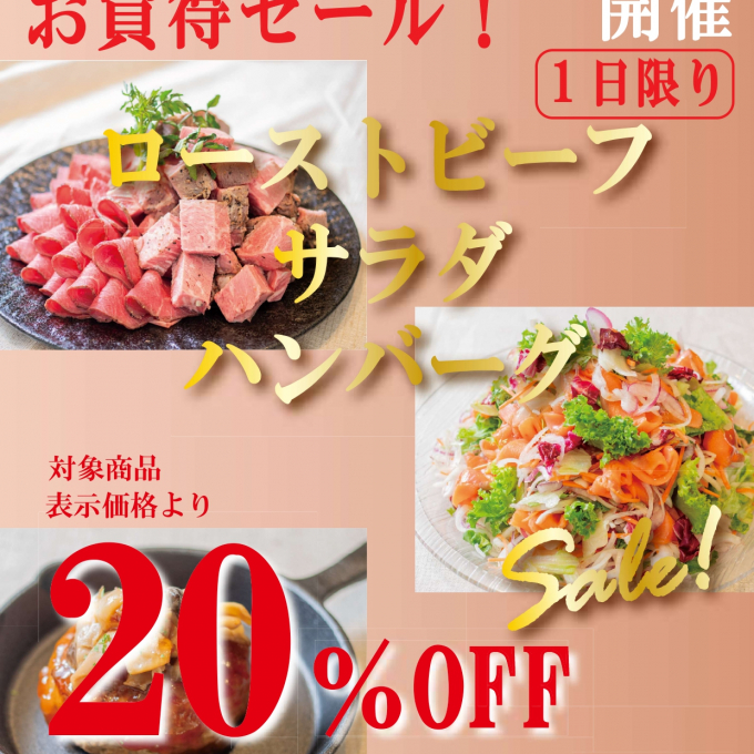 ポール・ボキューズ 新生活応援 お買得セール開催！