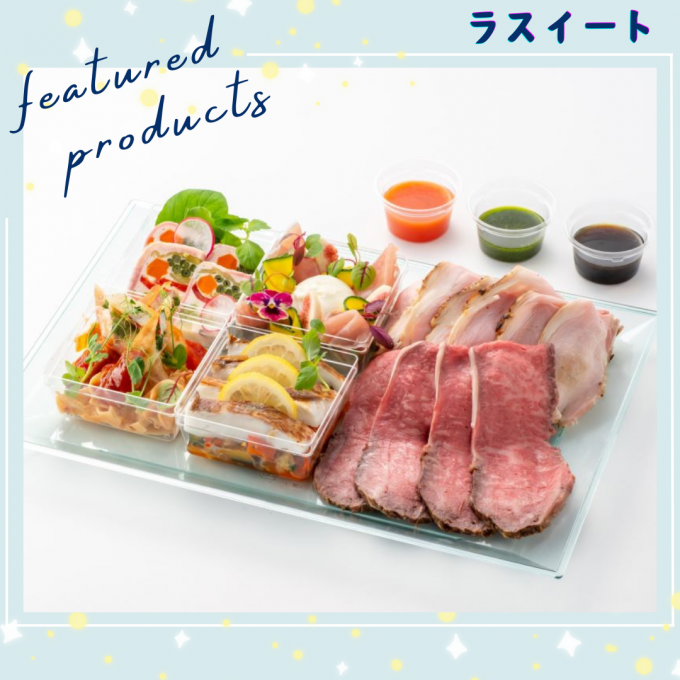 〈ラスイート〉オンライン予約⇒店頭で受取♪