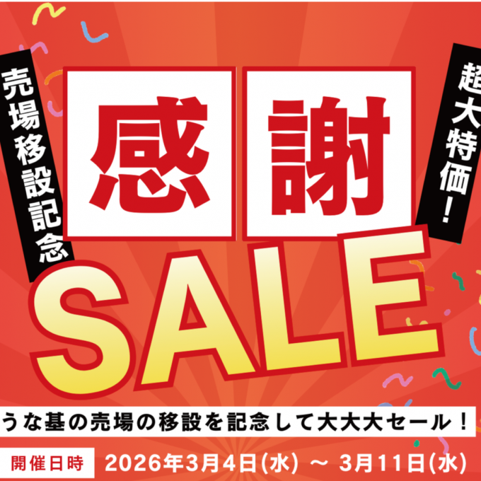 神戸の名店 リニューアル祭り！〈うな基〉　