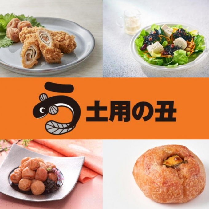 土用の丑の日に「う」の付くものを召し上がれ♡