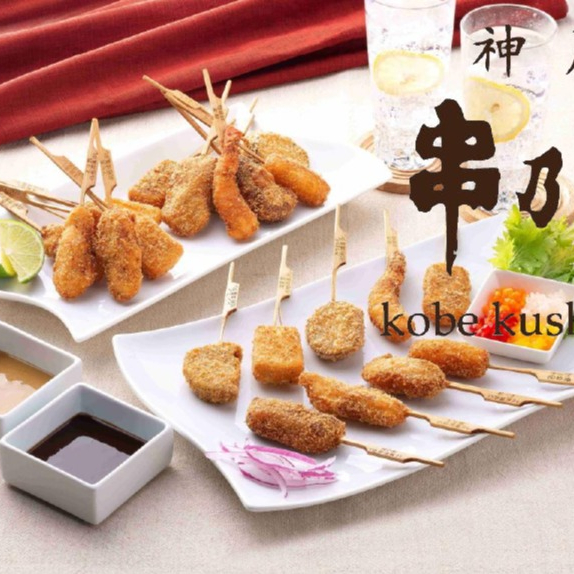 〈串乃家〉の「串の日」💗 4月8日(水)・9日(木) は お買い得！