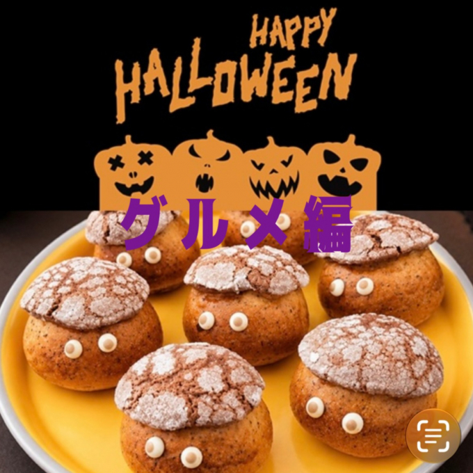 HAPPY HALLOWEEN 2026♡グルメ編♡