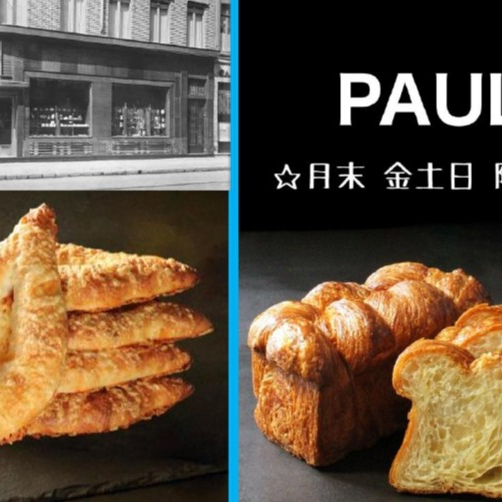 ＜PAUL＞おすすめ商品＆【7月末★金土日限定】「ブリオッシュ・フィユテ」のご紹介☆