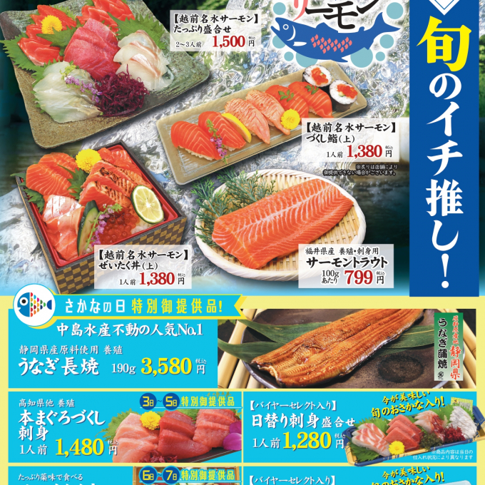 7月3日(金)→7日(火) 「魚の日」🐟