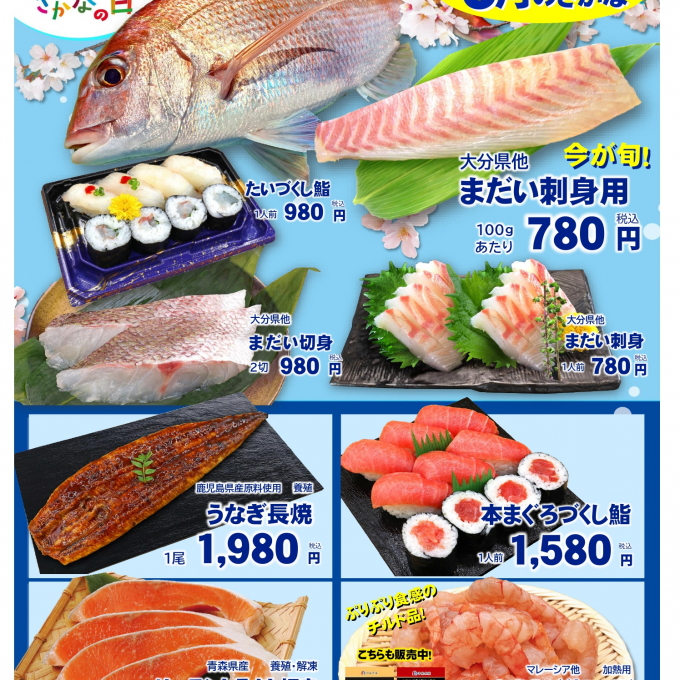 ３月３日→７日＝「魚の日」🐟
