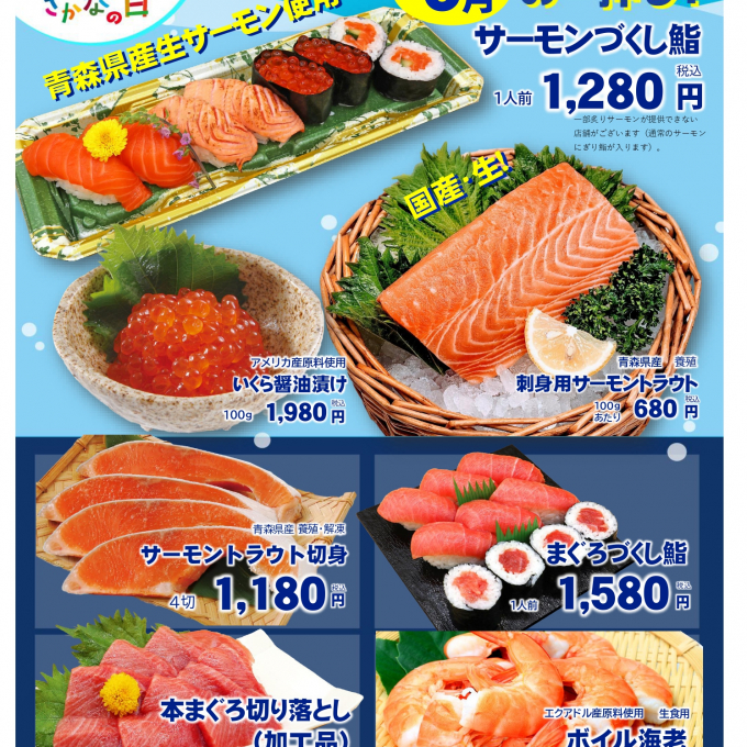 5月3日(日)→7日(木)＝「魚の日」🐟