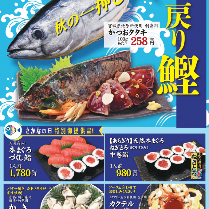 9月3日(木)→7日(月) 「魚の日」🐟