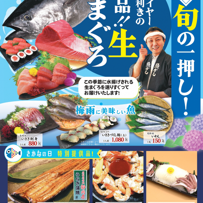 6月3日(水)→7日(日) 「魚の日」🐟