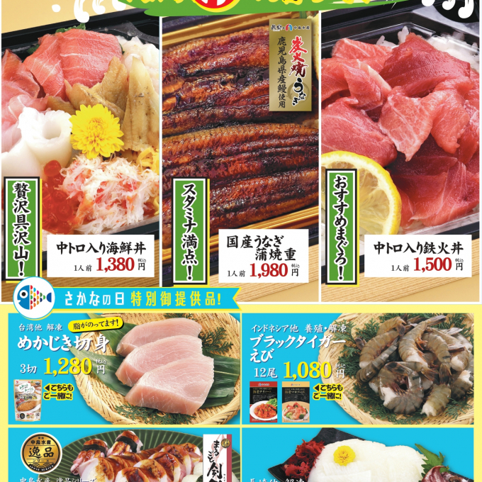 8月3日(月)→7日(金) 「魚の日」🐟