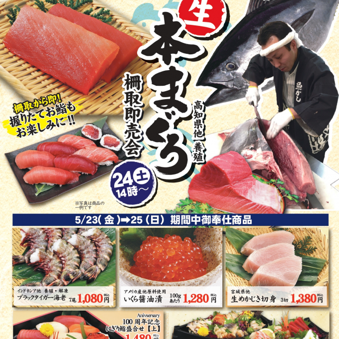 中島水産　創業祭　PARTⅡ