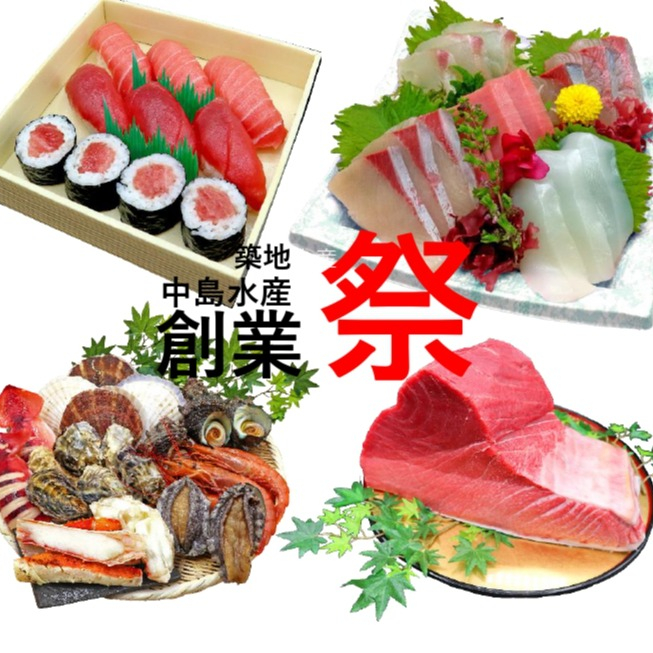 鮮魚売場🐡　中島水産創業100周年✨　お値打ち品など盛りだくさん！
