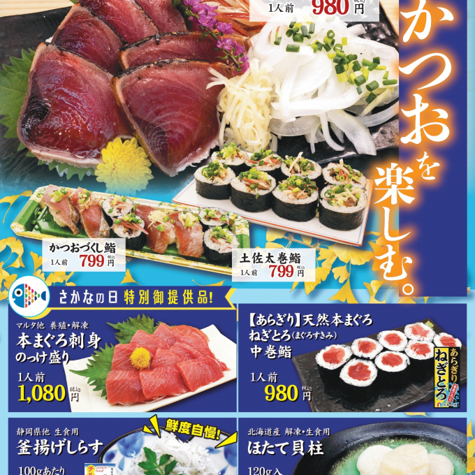 10月3日(土)→7日(水) 「魚の日」の『鮭祭』