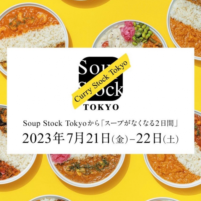 【7月21・22日限定】スープ専門店からスープがなくなる2日間！？