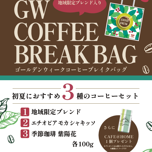 ＜UCCカフェメルカード＞ＧＷ　コーヒーBag