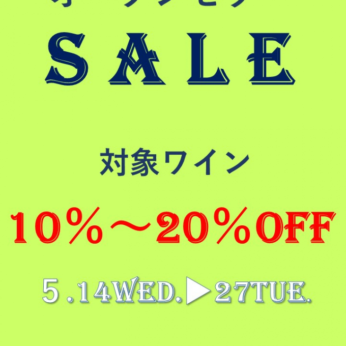 ★お買い得★ オープンセラーセール開催！